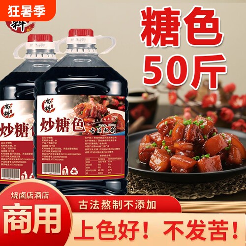 商用家用5斤卤料卤菜冰糖色汁