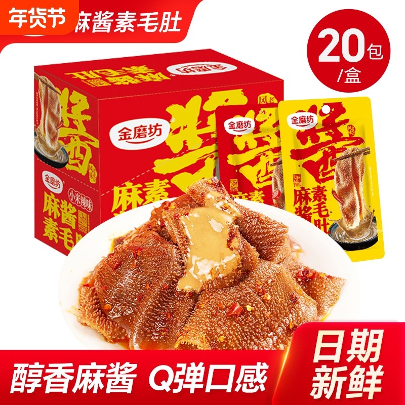 金磨坊麻酱素毛肚18g*20包盒装火锅素毛肚国庆出游解馋小零食小吃,零食/坚果/特产,素肉,淘宝优惠券,粉丝福利购,淘宝优惠卷