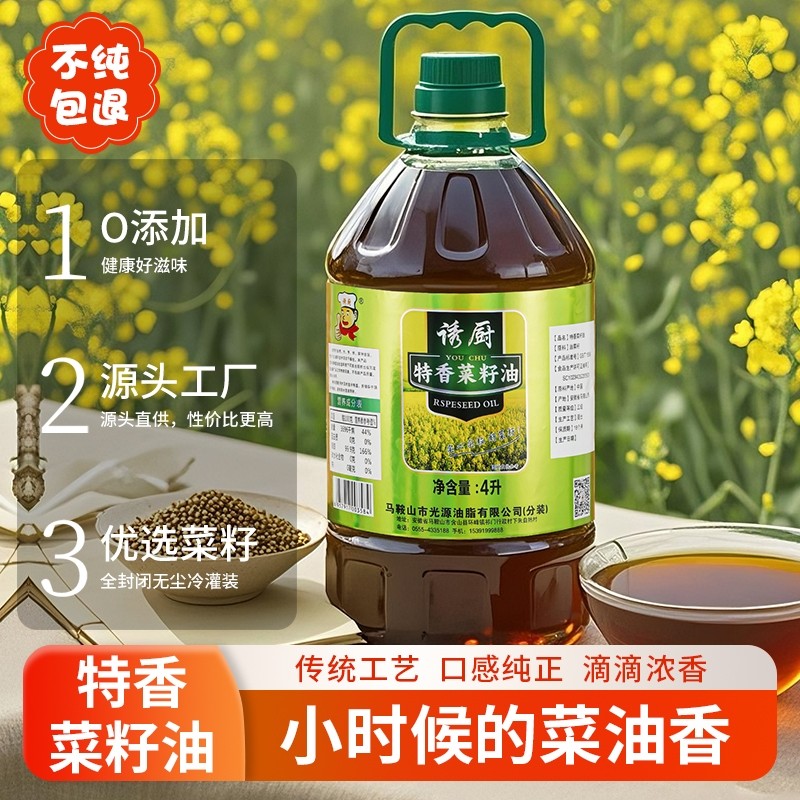 安徽特产诱厨纯菜籽油4L家庭装适用煎炸上色食用油特香小榨浓香,粮油调味/速食/干货/烘焙,菜籽油,淘宝优惠券,粉丝福利购,淘宝优惠卷