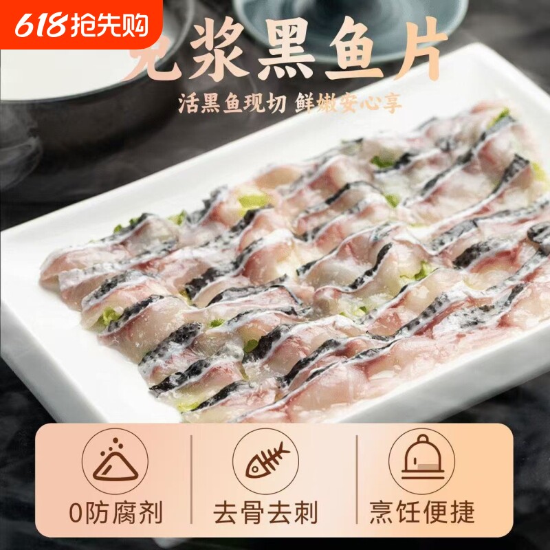 新鲜冷冻黑鱼片水煮半成品鱼片食材海鲜批发免浆黑鱼片250g免处理
