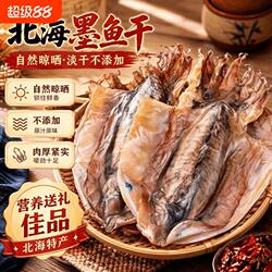 北海墨鱼干特级淡水干货乌贼目鱼干海产品海鲜煲汤大墨鱼淡干美味