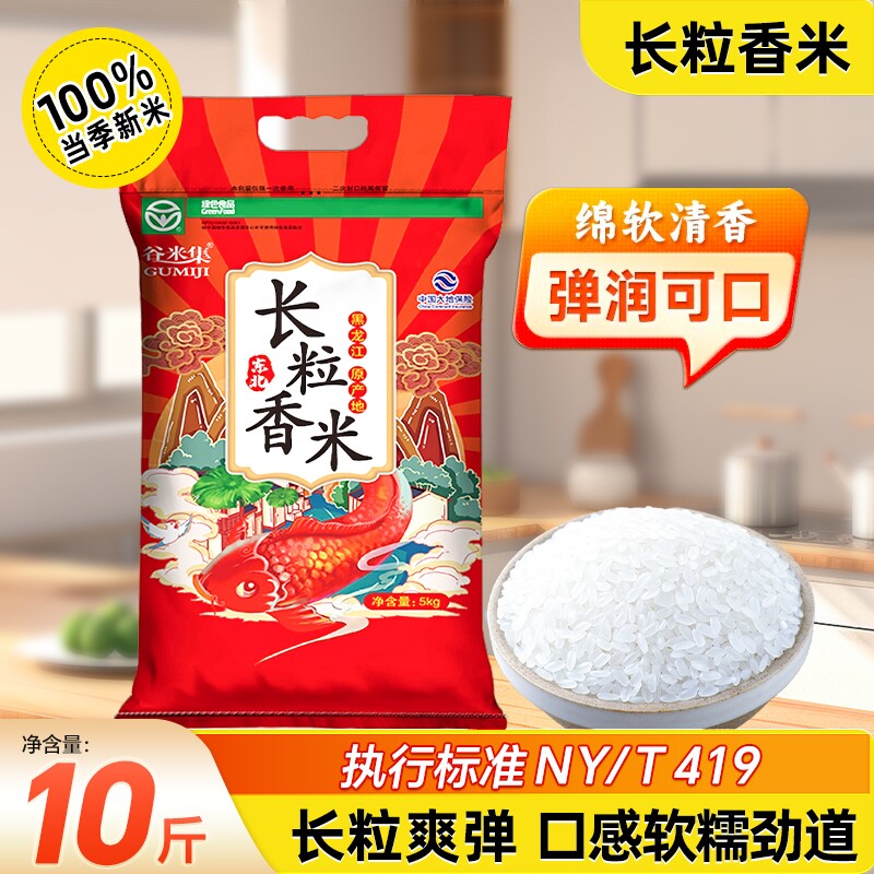 10斤谷米集黑龙江长粒香大米5kg 东北大米当季东北大米家庭装清