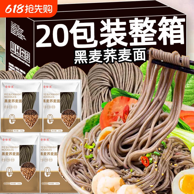 荞麦面条半干鲜面黑全麦粗粮无糖精0脂肪减低脂卡主食挂面纯手工