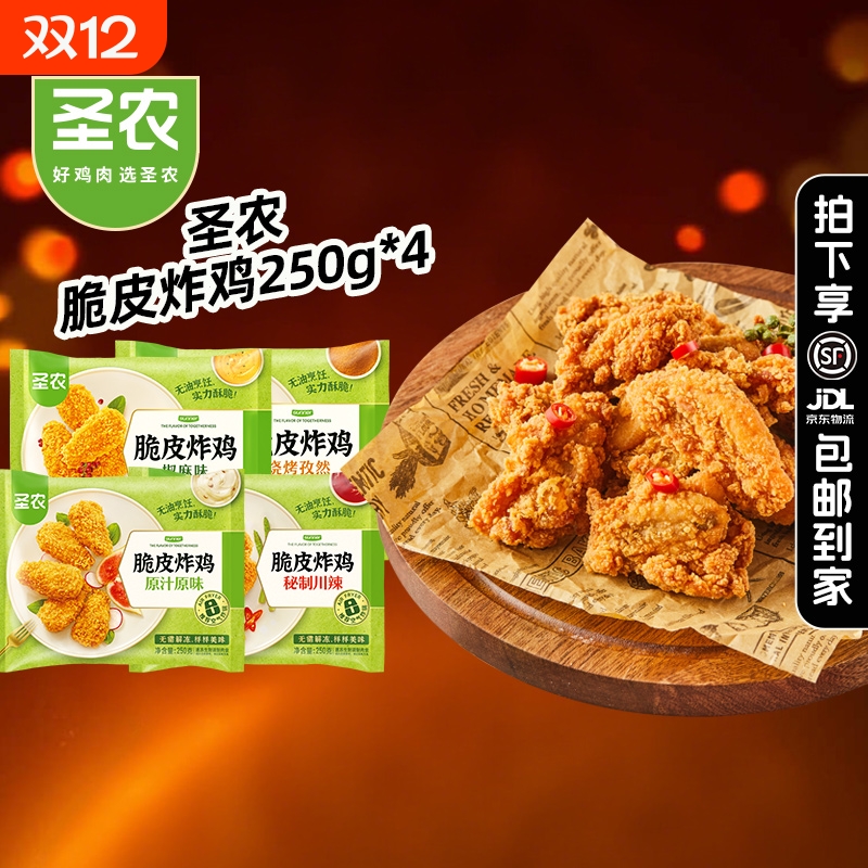圣农脆皮炸鸡250g*4袋