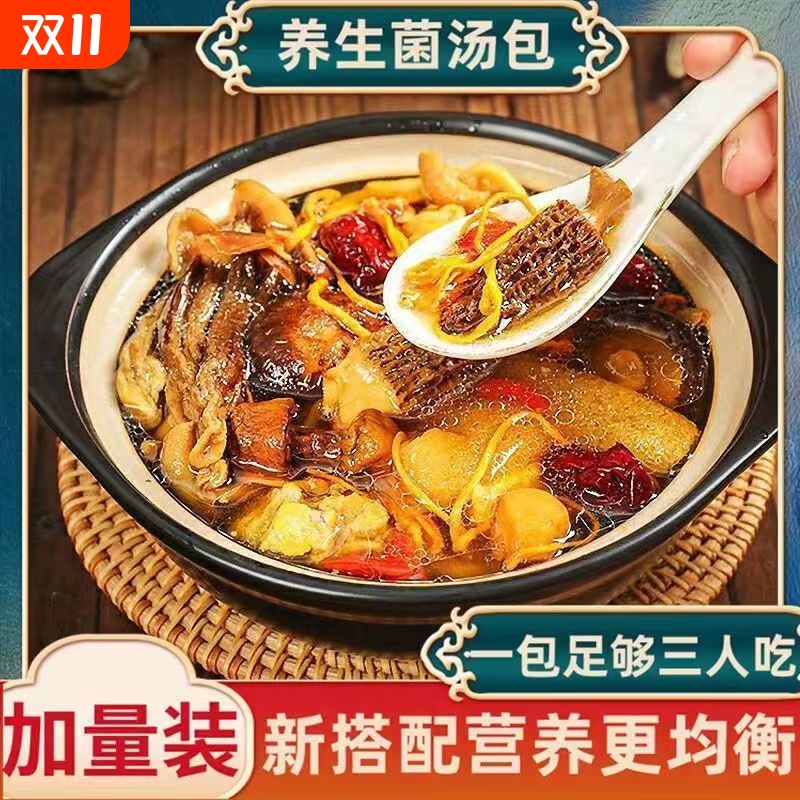 七彩菌菇汤包云南特产虫草花羊肚菌干货冬季滋补煲汤菌汤包
