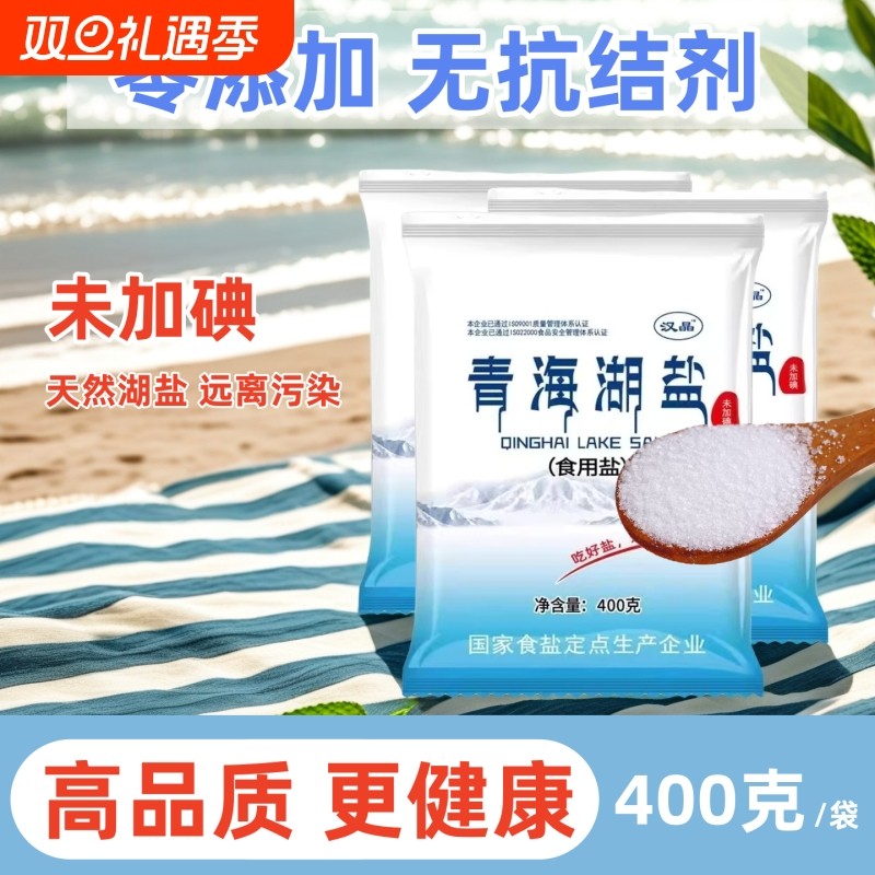 青海湖盐400g无碘食用盐零添加抗结剂未加碘天然湖盐调味品青藏
