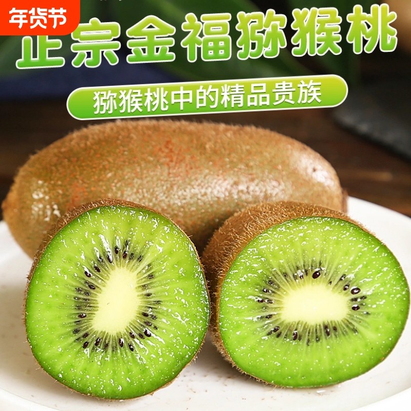 【硬果即食】陕西正宗金福猕猴桃产地直发绿心奇异果新鲜孕妇水果,水产肉类/新鲜蔬果/熟食,奇异果/猕猴桃,淘宝优惠券,粉丝福利购,淘宝优惠卷