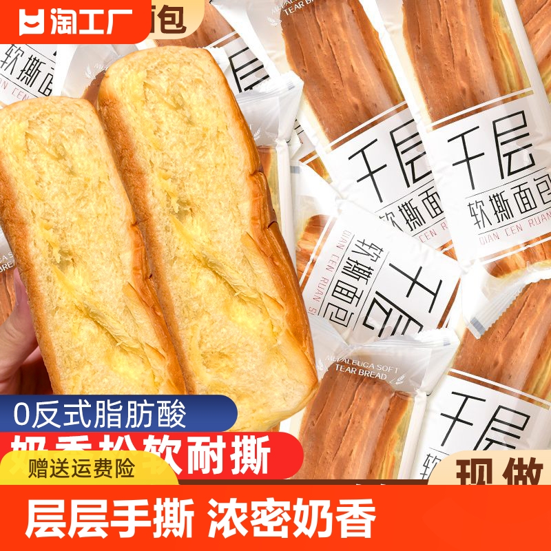 千层软手撕面包整箱早餐营养健康速食零食小吃休闲食品充饥奶香