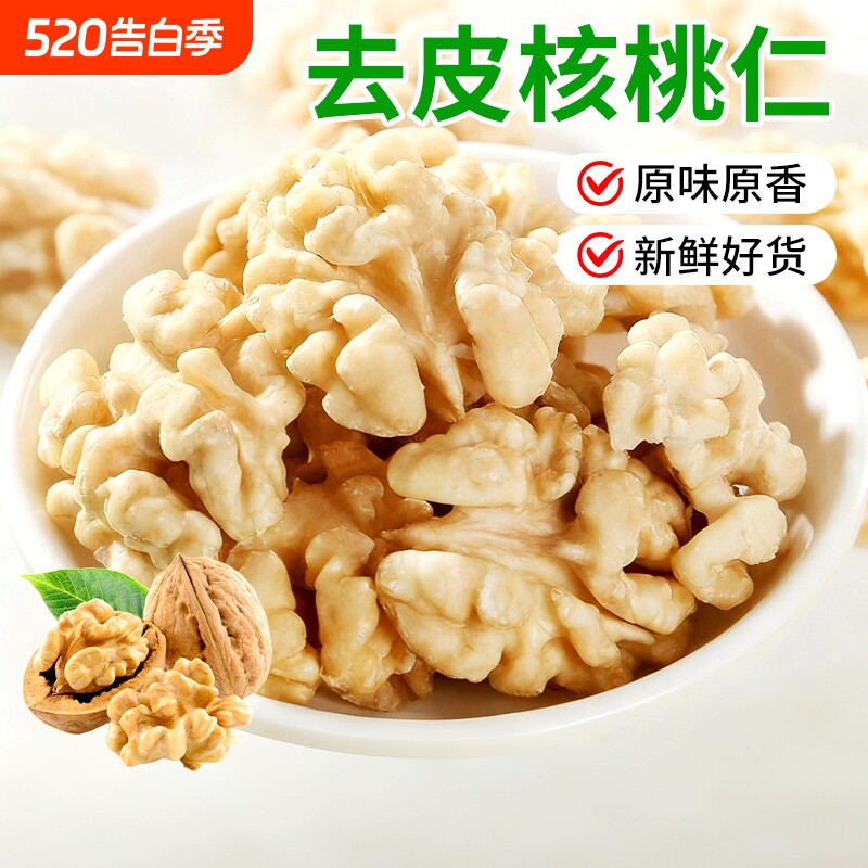 去皮核桃仁2026新货原味脱皮烤熟大核桃肉烘焙原料坚果仁零食