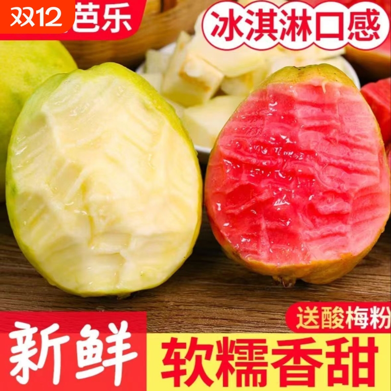 广东双拼奶油芭乐冰淇淋新鲜水果红心白心番石榴现摘可批发软糯