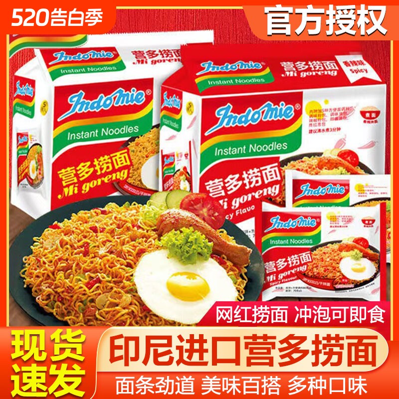 营多捞面indomie印尼进口干拌面袋装炒面泡面早餐多种经典混合