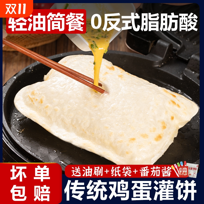 鸡蛋灌饼胚子商用饼胚皮子的饼皮半成品煎饼食材