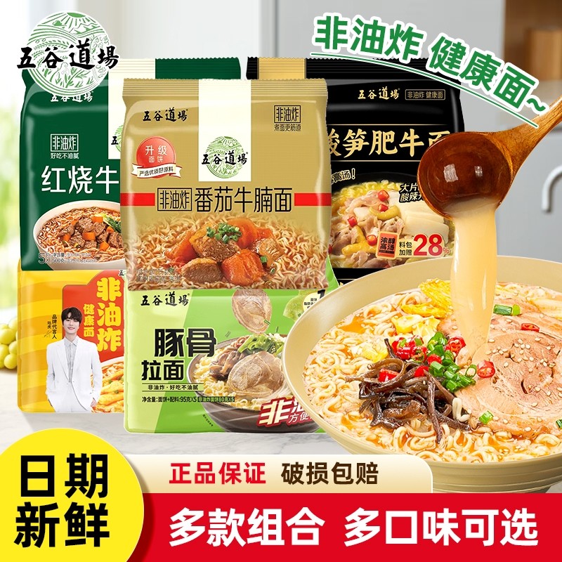 五谷道场非油炸方便面豚骨拉面番茄鸡蛋香辣泡面宿舍速食牛肉面,粮油调味/速食/干货/烘焙,冲泡方便面/拉面/面皮,淘宝优惠券,粉丝福利购,淘宝优惠卷