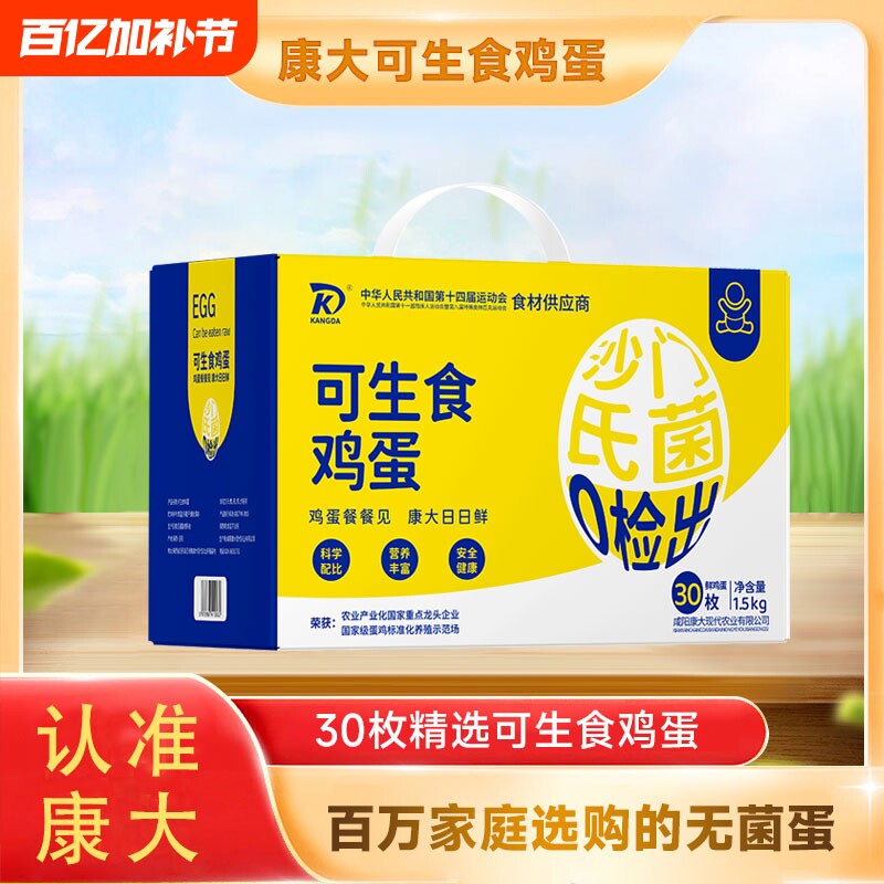 可生食鲜鸡蛋鸡蛋营养早餐康大无沙门氏菌蛋0抗生素谷物礼盒新鲜