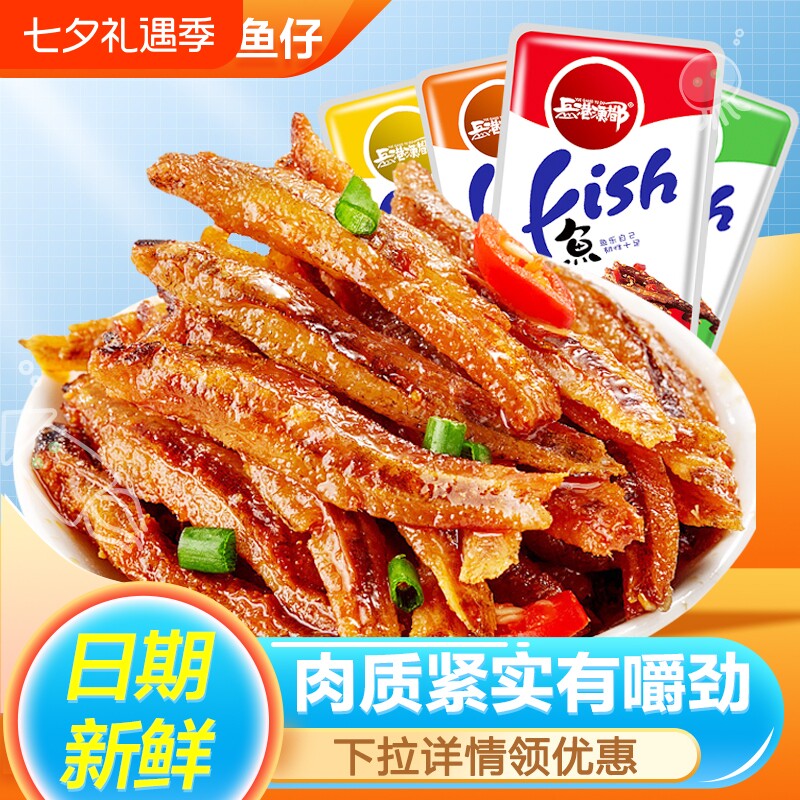 香辣小鱼仔湖南特产小鱼糖醋毛毛鱼解馋休闲追剧零食卤味即食辣味