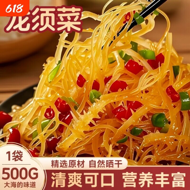 龙须菜干货海石花菜500g鹿角菜海草海产海藻海发菜素食凉拌菜商用