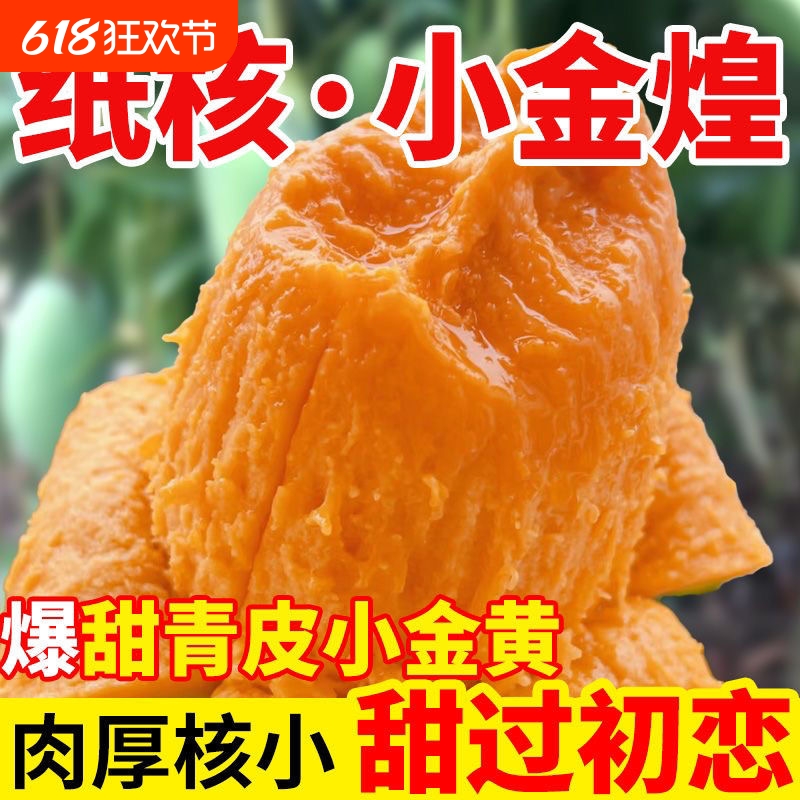 广西百色青皮小金煌芒果新鲜应季水果现摘水仙芒小青金煌芒桂趣食