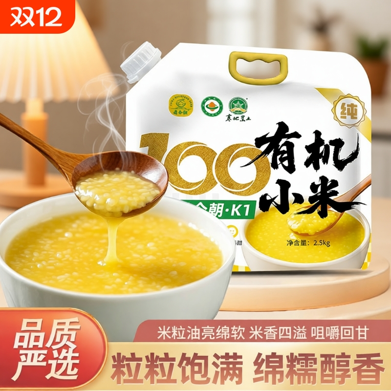 东北有机黄小米5斤月子米