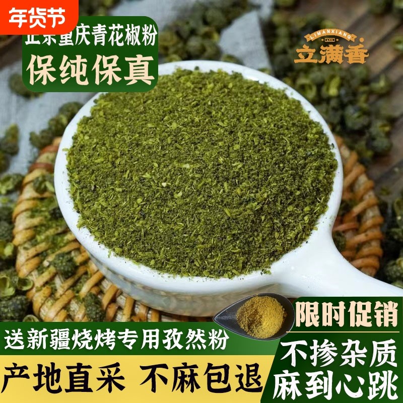 青花椒粉大红袍花椒面麻椒特麻撒料批发调料商用食用孜然烧烤优质,粮油调味/速食/干货/烘焙,香辛料/干调类,淘宝优惠券,粉丝福利购,淘宝优惠卷
