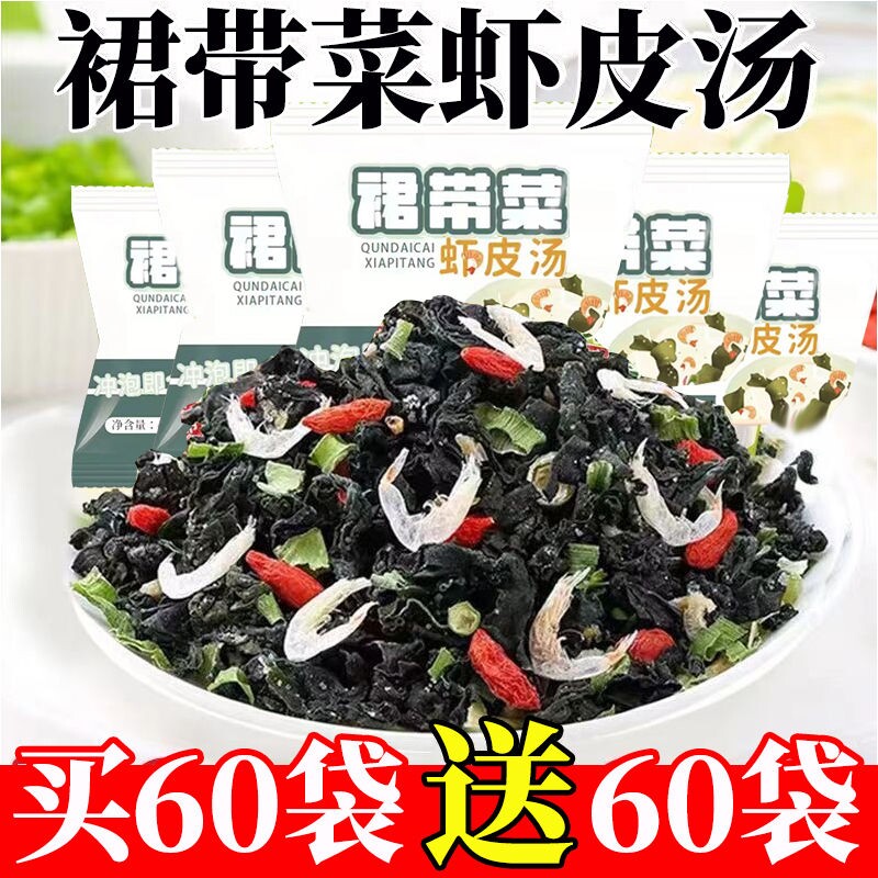 裙带菜虾皮速食汤小包馄饨汤紫菜虾皮蛋花汤冲泡即食早餐速食