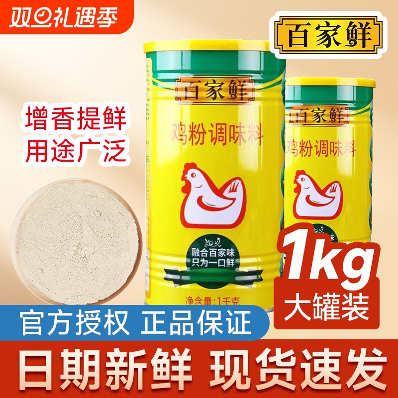 百家鲜鸡粉1kg瓶高汤炒菜浓缩商用增鲜增香代替鸡精味精调味料