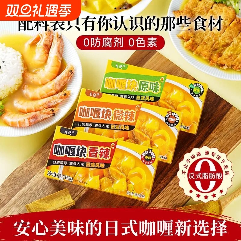 咖喱块100g原味微辣香辣日式泰式咖喱鱼蛋料理包家用官方旗舰店