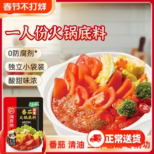 海底捞火锅底料番茄底料菌菇锅底一人份调味料三鲜麻辣清汤不辣