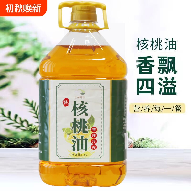 核桃食用油9.2斤核桃油孕妇无添加纯油瓶5斤纯家用冷榨桶装物理