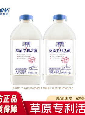 兰格格内蒙草原酸奶1kg*2瓶专利活菌低温奶大桶家庭装益生菌酸奶