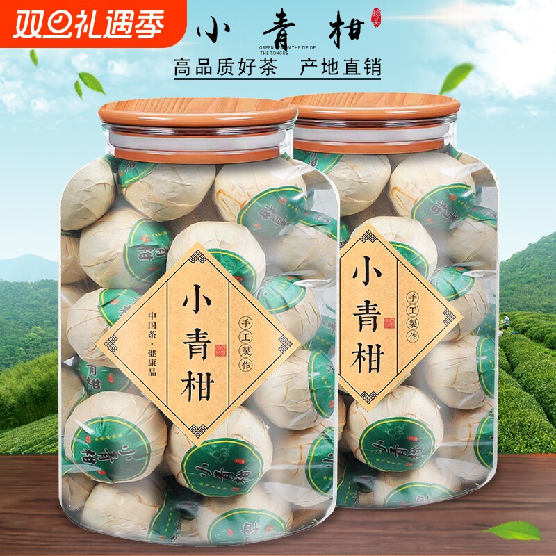 小青柑熟茶罐装|超1000次加购