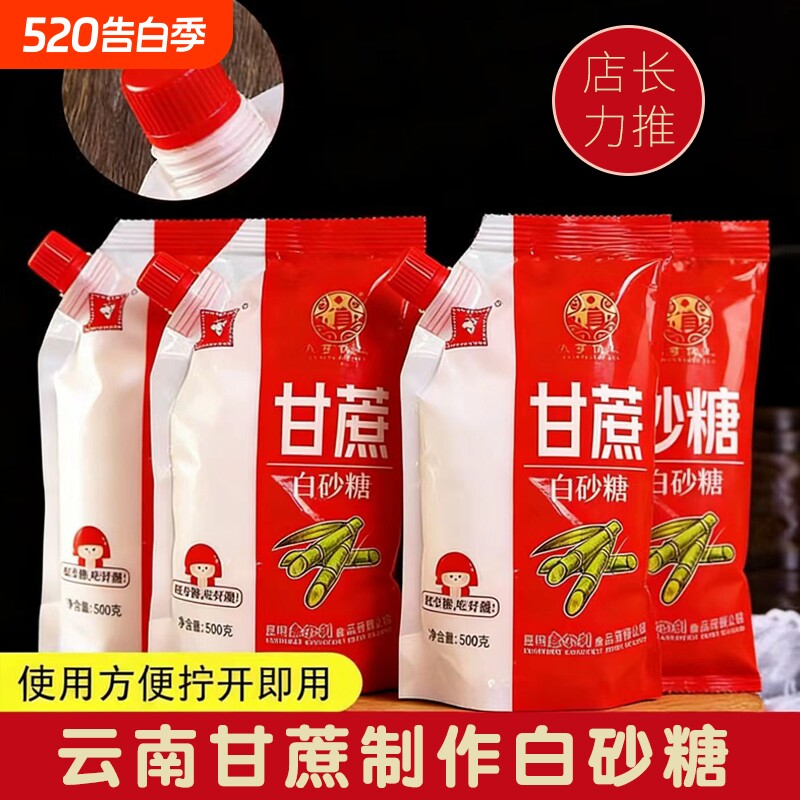云南甘蔗白砂糖螺旋盖袋装350g500g家用方便装烘焙调味品食用
