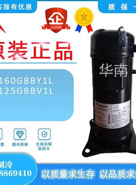 全新JT160GBBY1L JT125GBBV1L大金5匹空调制冷压缩机直管R407C