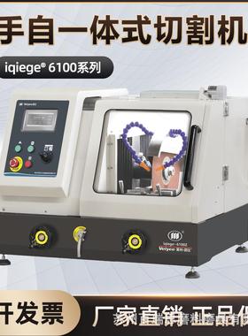 莱州蔚仪金相切割机iqiege® 6100系列手自一体式切割机