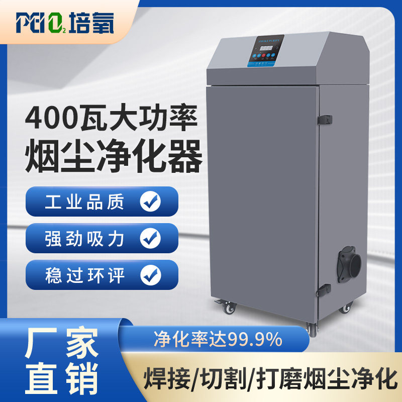 激光烟雾净化器压克力切割打刻雕刻烟尘收集器回流焊烟雾过滤设备
