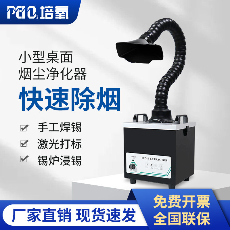 烙铁焊锡烟雾净化器吸烟机焊接吸烟仪小型激光打刻吹尘器排烟机