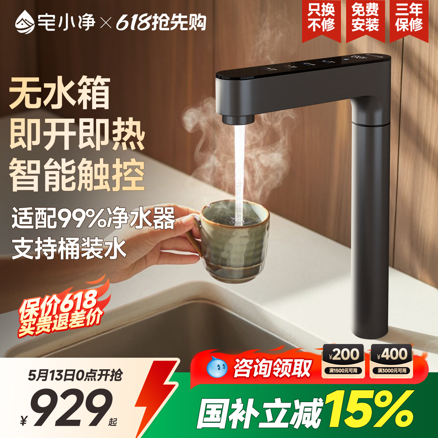 宅小净即热式直饮水龙头管线机净水器一体机无水箱家用加热饮水机