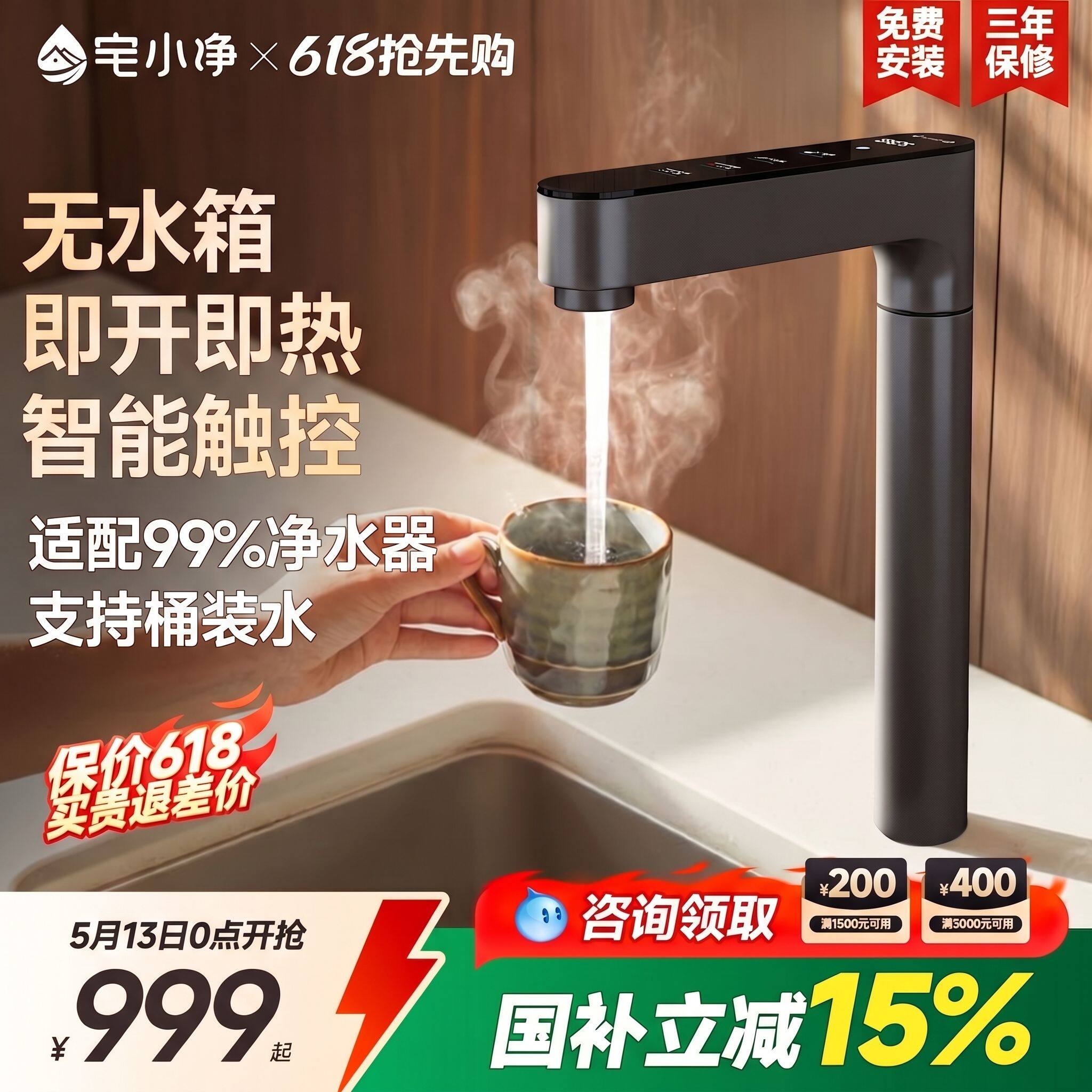 宅小净即热式直饮水龙头管线机净水器一体机无水箱家用加热饮水机