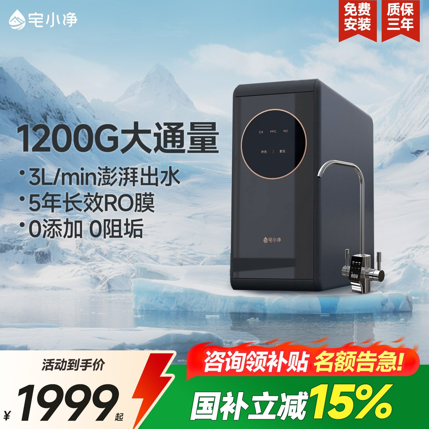 宅小净净水器1200G家用直饮厨房自来水ro反渗透纯水机0阻垢剂Z3