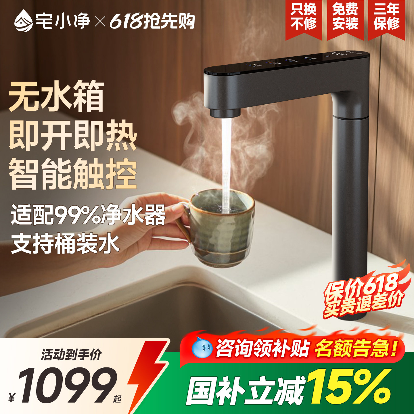 宅小净即热式直饮水龙头管线机净水器一体机无水箱家用加热饮水机