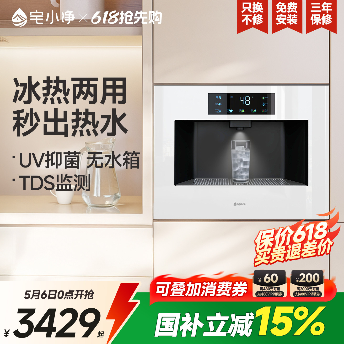 政府补贴|宅小净嵌入式直饮水机家用管线净水器加热一体机白色Q6