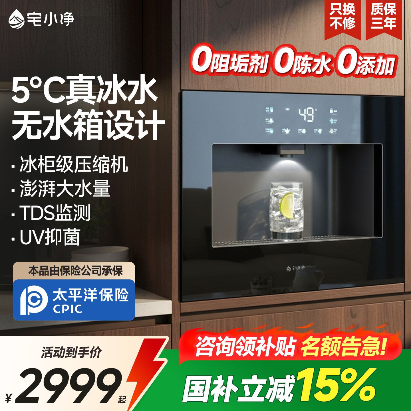 政府补贴|宅小净Q6嵌入式直饮水机家用管线净水器0阻垢一体机套装
