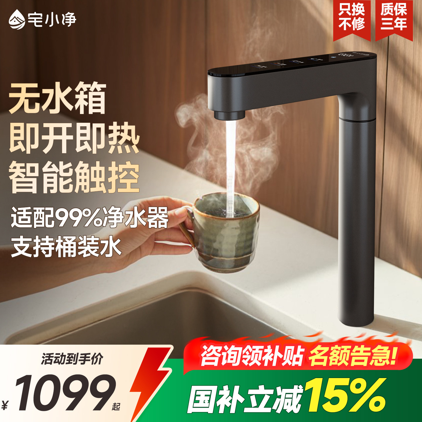 政府补贴|宅小净即热式直饮水龙头管线机家用净水器电加热一体机