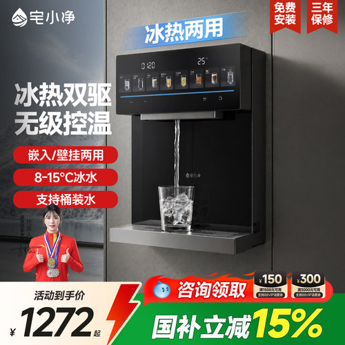 宅小净新款冰热管线机可接桶装水