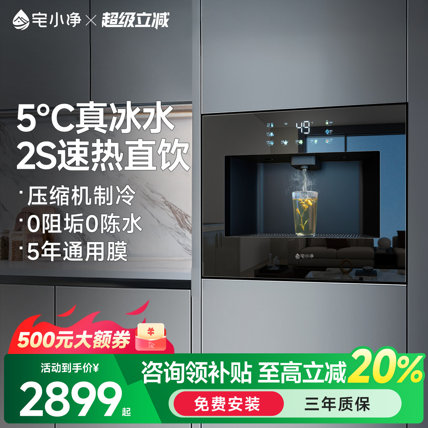 宅小净嵌入式直饮机全嵌入饮水机家用净饮机净水器0阻垢0陈水Q6