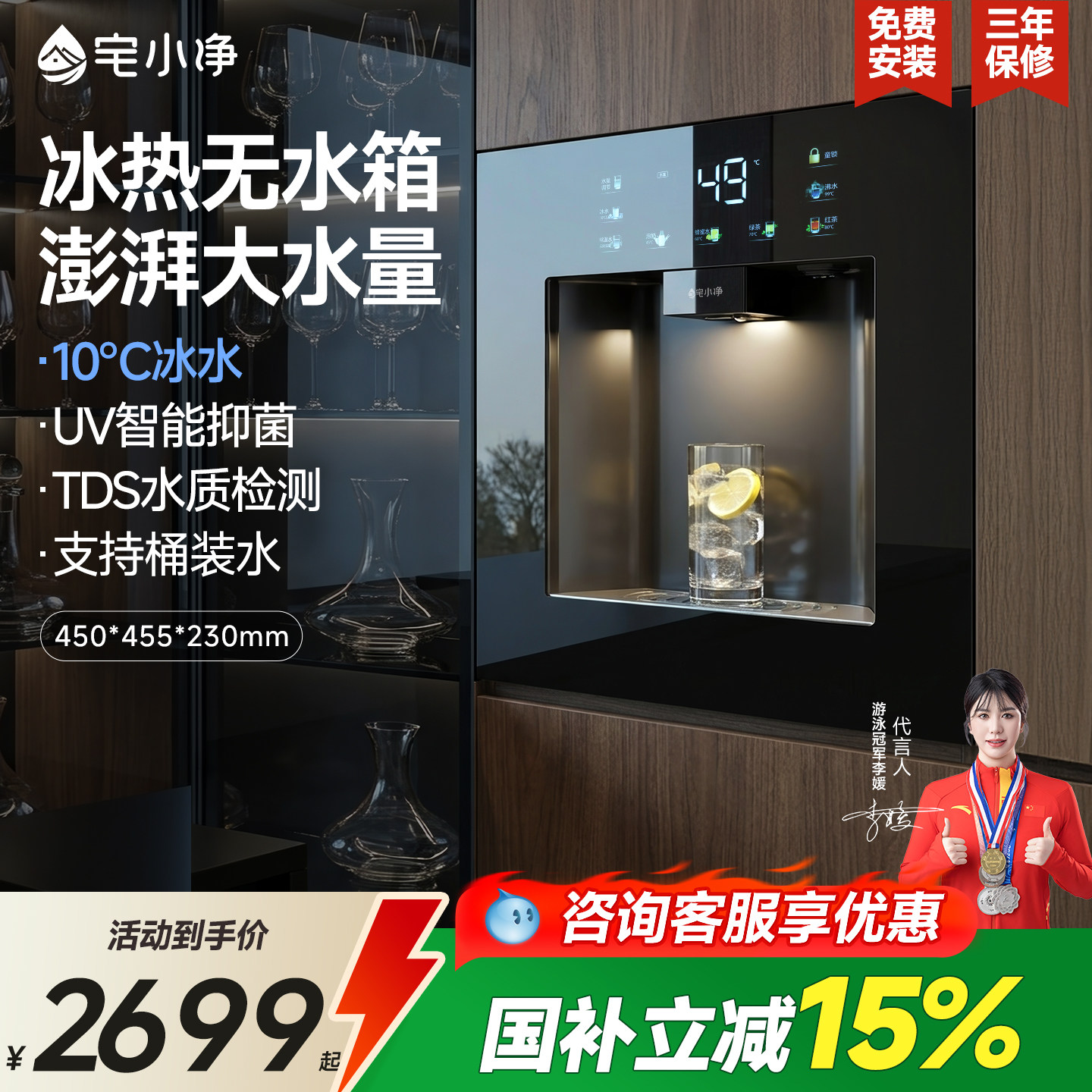 宅小净全嵌入式直饮水机内嵌式无水箱餐边柜管线机净水器套装Q5