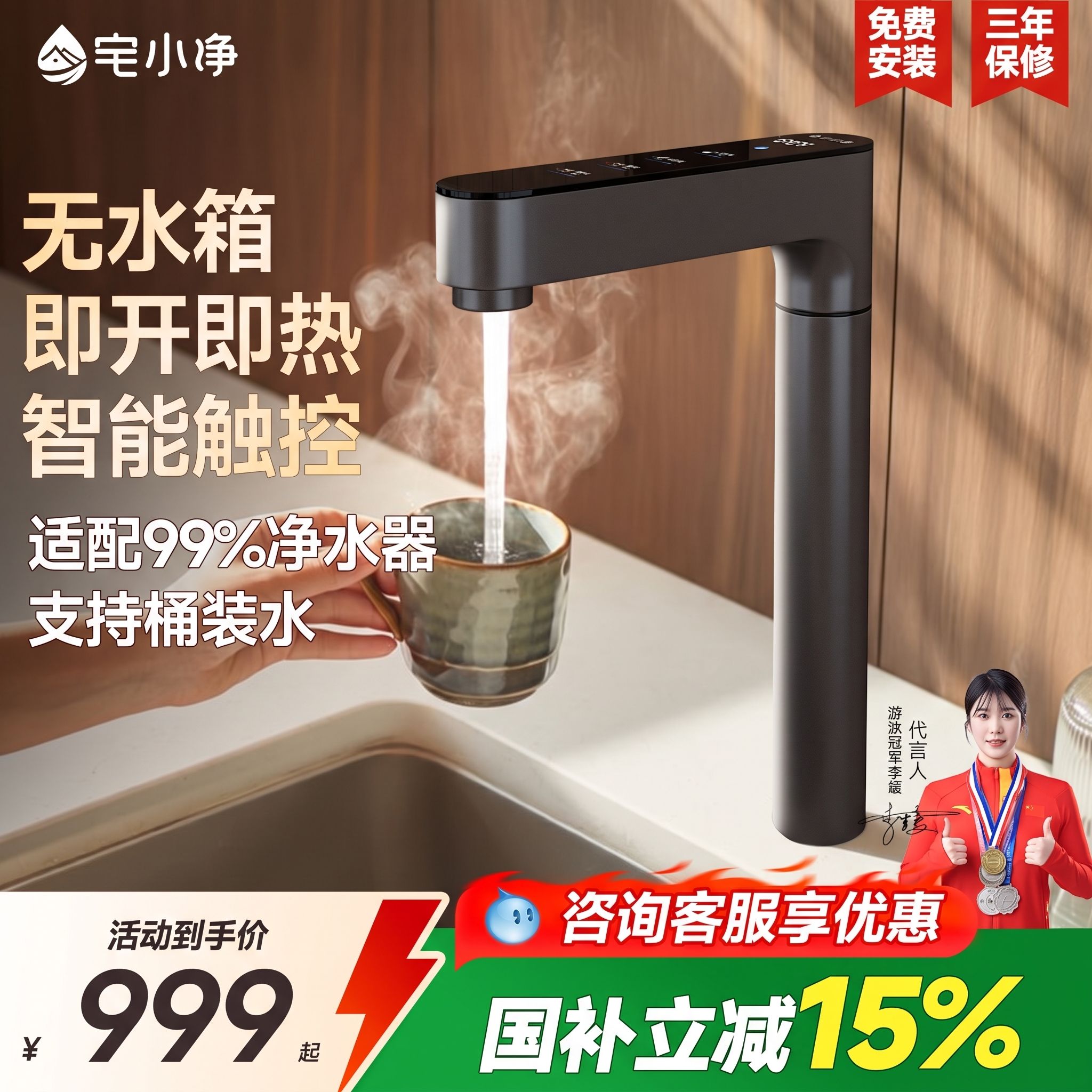 宅小净即热式直饮水龙头管线机净水器一体机无水箱家用加热饮水机