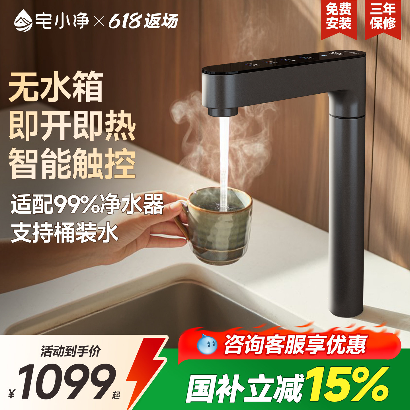 宅小净即热式直饮水龙头管线机净水器一体机无水箱家用加热饮水机