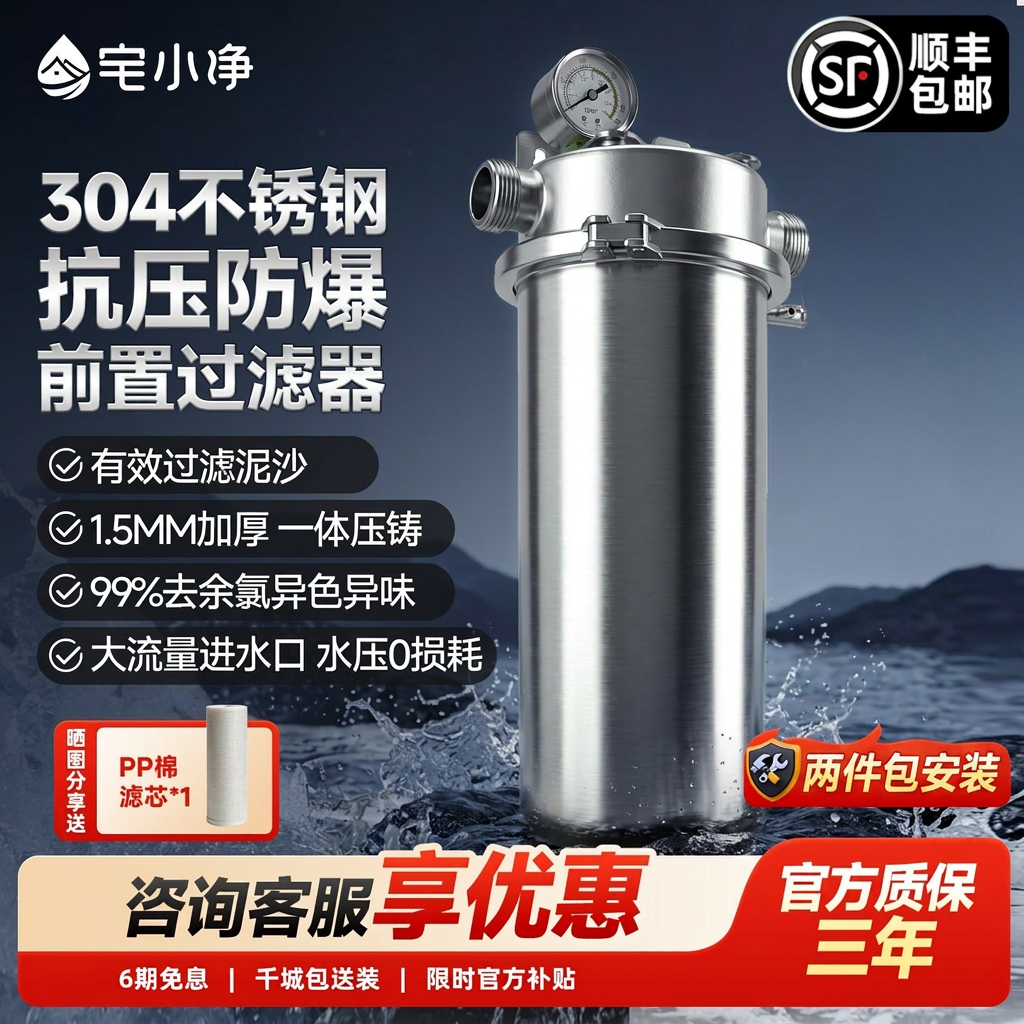 宅小净 大白瓶前置过滤器家用大流量不锈钢全屋中央净水器重甲瓶