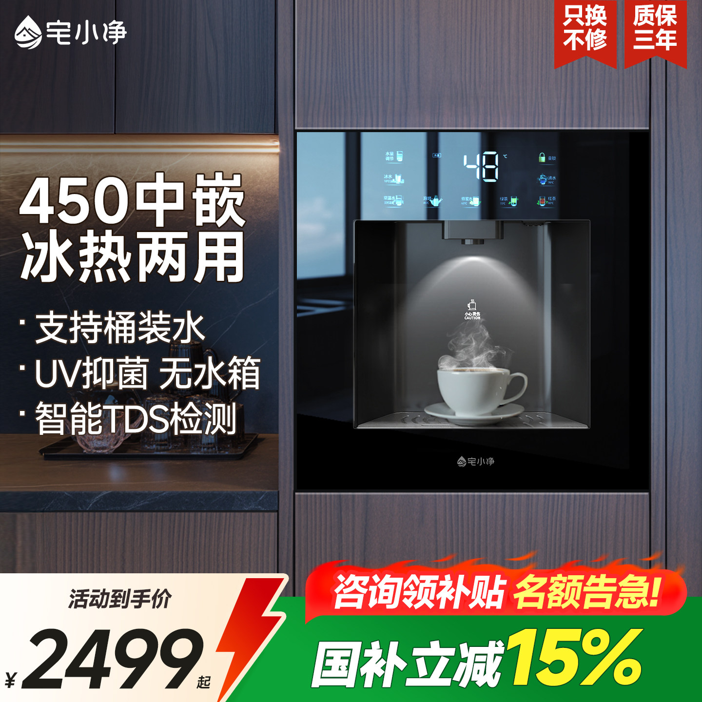 政府补贴|宅小净Q5-2全嵌入式直饮水机内嵌餐边柜管线机套装450