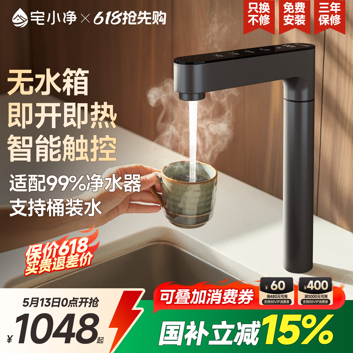 宅小净即热式直饮水龙头管线机净水器一体机无水箱家用加热饮水机